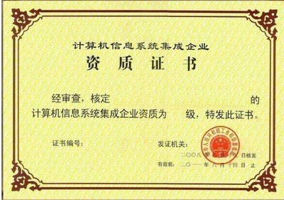 快通道 实例讲解IT企业申请计算机系统集成资质的好处与能力提升