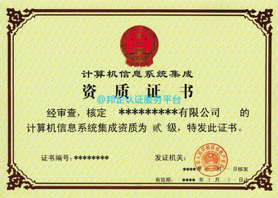 招标方仍要求系统集成资质？资质取消背后的真相与应对策略